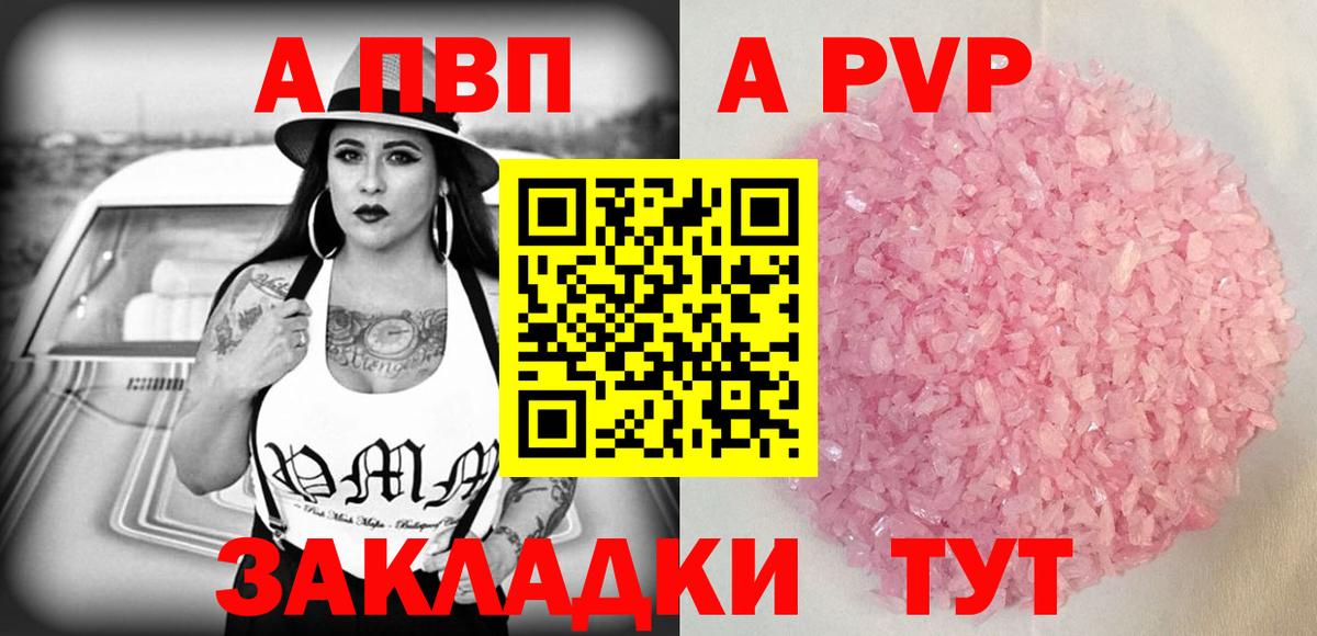 A PVP кристаллы  Вход с VPN  как найти закладки  Лениногорск  Alfa_PVP крисы CK 
