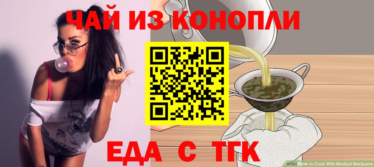 Лениногорск  Cannafood марихуана  Вход с VPN 