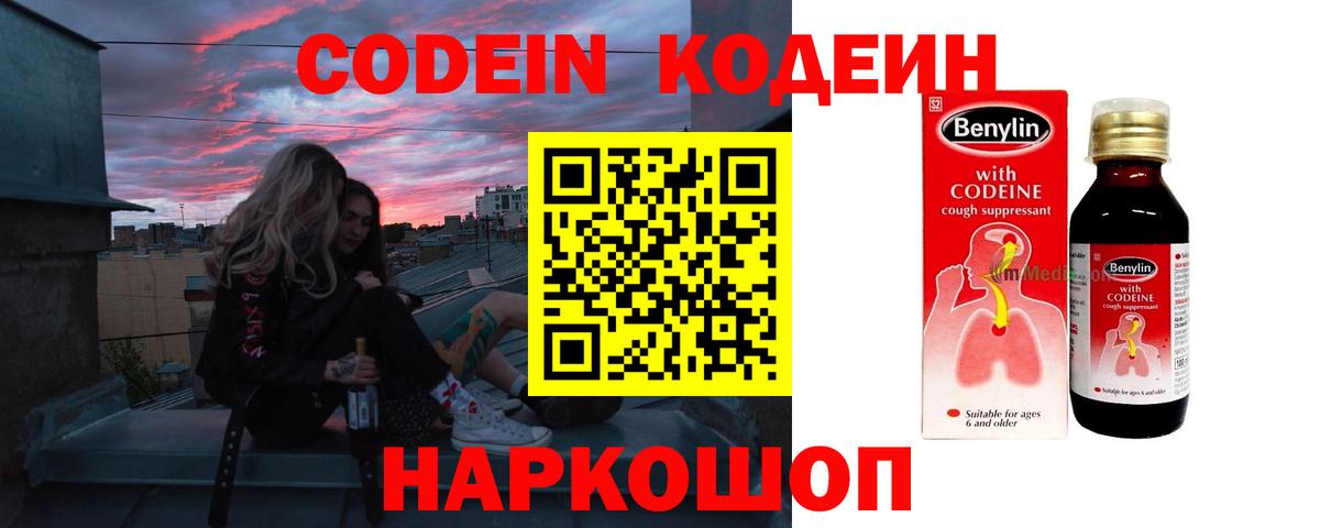 Кодеиновый сироп Lean Purple Drank Лениногорск