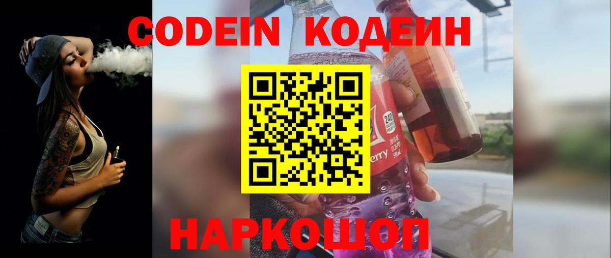 Codein напиток Lean (лин)  Вход с VPN  Codein Purple Drank  Лениногорск 