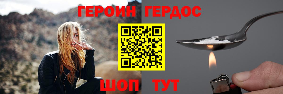 ГЕРОИН VHQ Лениногорск
