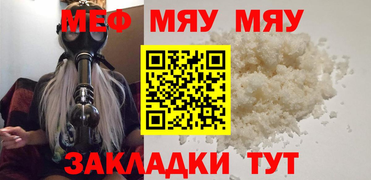 Меф мяу мяу Лениногорск