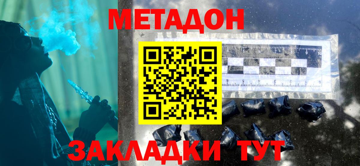 МЕТАДОН кристалл  Вход с VPN  МЕТАДОН белоснежный  Лениногорск 